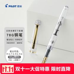 百乐 钢笔 FP-78G+ 透明 F尖 单支装