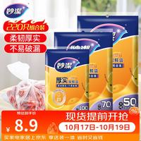 妙潔 MBS-A+MBM-A+MBL-A 抽取式保鲜袋 17*25cm+20*30cm+25*35cm 100只+70只+50只