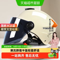 野马 3C认证 电动车头盔