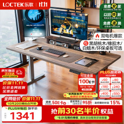乐歌 电动升降桌电脑桌双电机站立办公家用书桌ES2/1.4m灰胡桃木色套装 ES2灰腿|环保生态板|灰木纹色