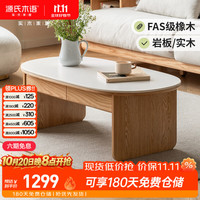 源氏木语 实木茶几现代简约家用岩板茶桌小户型橡木客厅储物矮桌 1.05米茶几