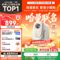 哈趣 真1080P 投影仪  Q1 Pro