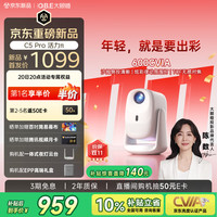大眼橙 C5 Pro TOF对焦 白色 600CVIA 投影仪
