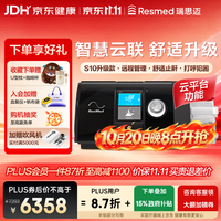 瑞思迈（Resmed）S10智联款单水平呼吸机家用便携止鼾防打呼噜持续正压通气治疗机