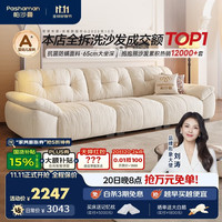 帕沙曼 布艺沙发客厅可拆洗雪尼尔奶油云朵沙发豪华2.4米 2657ZF