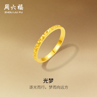 周六福 碎碎冰足金999黄金戒指女 计价A0113247 16号 约1.84g