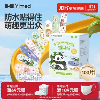 医麦德 医用创口贴卡通儿童可爱防水透气皮外伤口擦伤贴100片一次性