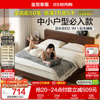 全友 家居 浮野床1.8米x2米原木风主卧室双人大床家用床头置物高脚床