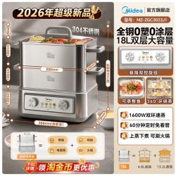 美的 电蒸锅全钢蒸魔方家用多功能三层大容量蒸煮一体锅2026新款