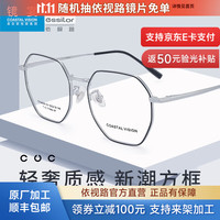 依视路 钻晶X4 +1.6-1.67折射率现片*2赠钛框(免费升级膜致)