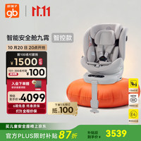 好孩子 九霄智能儿童安全座椅0~12岁新生儿AI语音控制汽车安全舱S7 高速智能安全舱