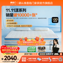 喜临门 七区独袋弹簧 床垫  净螨垫 20-25cm（含） 软硬适中