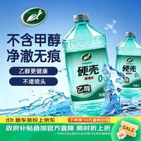 龟牌 硬壳系列 乙醇玻璃水 0°C 2L 2瓶装