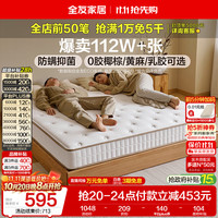 全友 椰岛0胶·Pro 105171K1 椰丝棉弹簧床垫 150*200*20cm