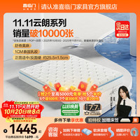 喜临门 云朗Pro 乳胶黄麻护脊 180*200cm 弹簧床垫