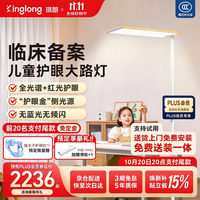 琪朗P4护眼大路灯 全光谱立式护眼灯儿童学习智能阅读落地灯[包安装]