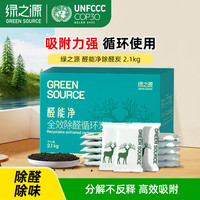 绿之源 2100g醛能净 净家卫士活性炭 新家房装修急入住吸去除甲醛