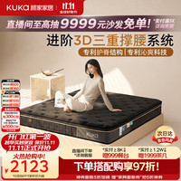 顾家家居 撑腰3DMax DK.M1098 乳胶弹簧床垫 180*200*26cm