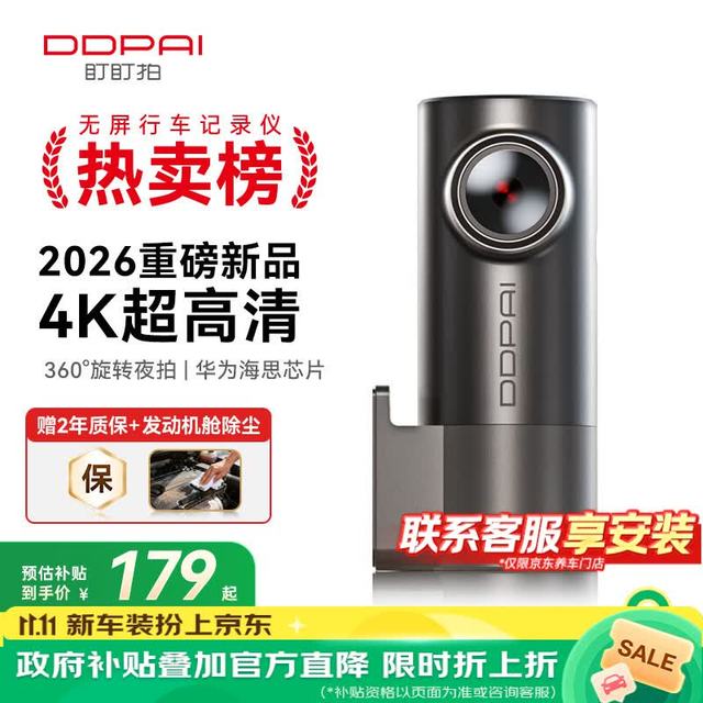 盯盯拍 MINIPro 行车记录仪 32GB 4K USB取电版