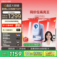 大眼橙 C3 Max 850CVIA流明 云台投影