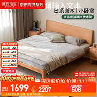 源氏木语 实木床卧室双人床小户型北欧家用山毛榉大板床1.5*2.0m高铺京享家 山毛榉高铺床 1.5*2米