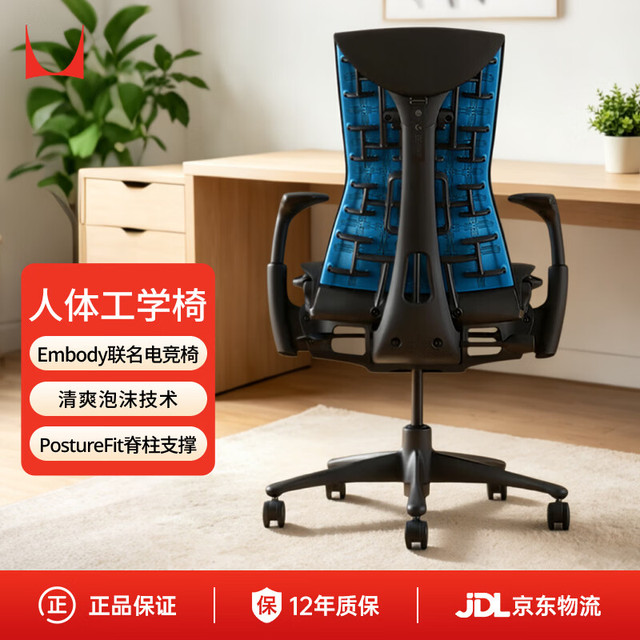 赫曼米勒 HERMAN MILLER）Embody罗技G联名人体工学椅电脑电竞椅久坐不累青蓝色Backfit调节