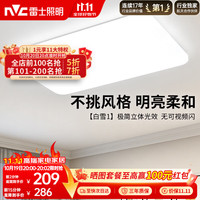 雷士 Lighting吸顶灯客厅大灯LED照明灯具灯饰1呵护光 白月 客厅灯108W正白光