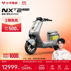 小牛电动 NXT2 Ultra 电动自行车 48V30A