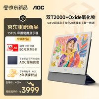 AOC 新品 13T5S彩色墨水屏便携显示器 超高清护眼13.3英寸触控彩屏电纸书 冷暖前光电子阅读器+保护套