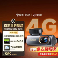 360 免流量哨兵监控4G行车记录仪T200 全天远程停车监控内置GPS