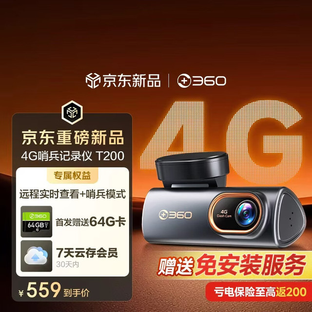 360 免流量哨兵监控4G行车记录仪T200 全天远程停车监控内置GPS