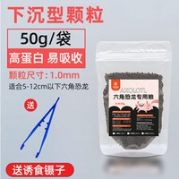 五优家家 六角恐龙鱼饲料鱼食高蛋白东方蝾螈清道夫娃娃鱼养殖鱼专用下沉型
