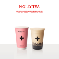 茉莉奶白 单丛与小黄姜/单丛粉粿小黄姜双杯
