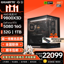 技嘉 R7-9800X3D RTX 5080 台式电脑整机