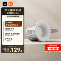 米家 筒灯3PRO 全光谱护眼 嵌入式超薄 筒灯