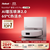 iRobot 扫地机器人睿宝615Pro拖地洗地机上下水箱版 615 Pro上下水版-需确认安装尺寸