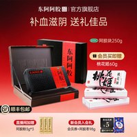 东阿阿胶 块礼盒补气补血滋补滋阴润燥止血女性送礼官方旗舰店正品