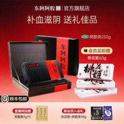 东阿阿胶 块礼盒补气补血滋补滋阴润燥止血女性送礼官方旗舰店正品