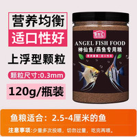 神仙鱼饲料高蛋白小颗粒上浮下沉鱼食埃及神仙鱼燕鱼专用发色鱼粮