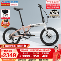 喜德盛 W7折叠自行车20寸9速油压碟刹超轻铝合金车架 奶白桃粉