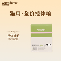 万物欢喜 减脂双效猫粮低脂化毛鲜肉体重体态管理