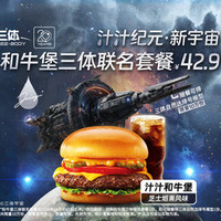 肯德基 和牛堡三体联名套餐
