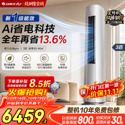 格力 云佳Pro系列 KFR-72LW/NhMa1BG 新一级能效 立柜式空调 3匹