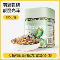 88VIP：柒哦 虎皮鹦鹉专用鸟粮种子粮食混合谷子牡丹玄凤中小型颗粒鸟食非饲料