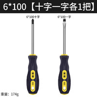 保联 十字一字螺丝刀工业级高硬度磁性多功能家用螺丝刀直播专享