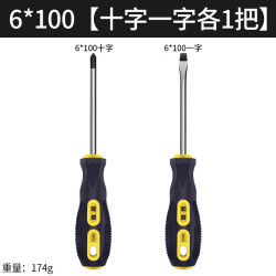 保联 十字一字螺丝刀工业级高硬度磁性多功能家用螺丝刀直播专享