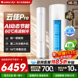 格力 云佳Pro系列 KFR-72LW/NhMa1BG 新一级能效 立柜式空调 3匹