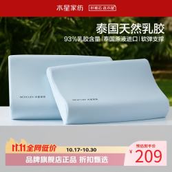 水星家纺 A类抑菌乳胶枕93%泰国天然乳胶原液枕头凉感面料双侧高低睡感枕芯 泰Q弹·天然乳胶枕Pro