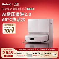 iRobot 扫地机器人睿宝615Pro拖地上下水箱版 615 Pro水箱版-无需安装
