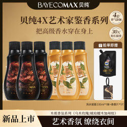 贝纯 4X艺术香氛洗衣液乌木木质花香深层洁净持久留香家用洗衣液